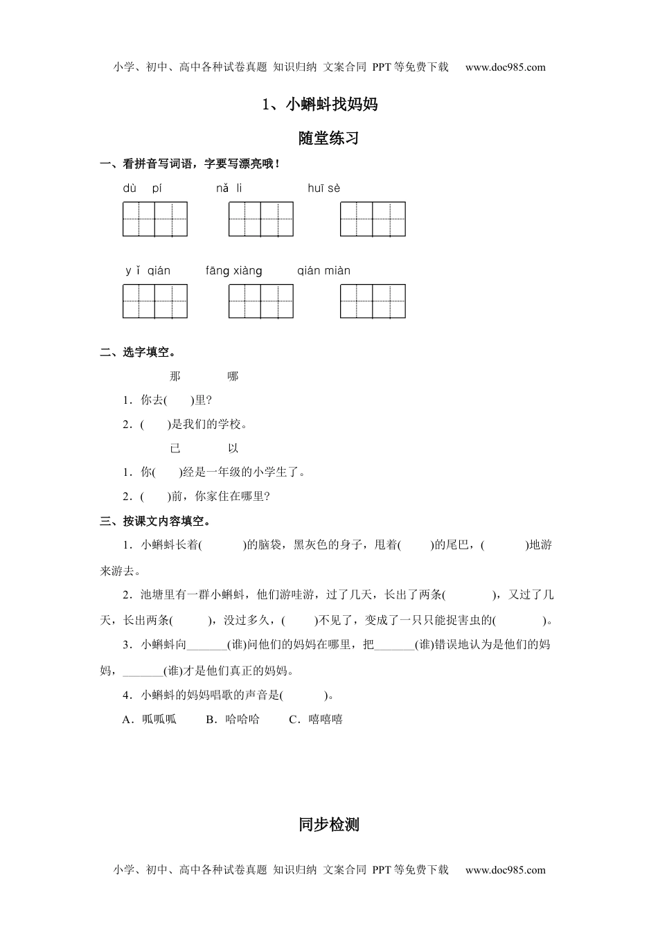 小学二年级语文上册第一单元随堂检测.docx