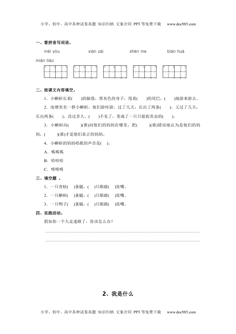 小学二年级语文上册第一单元随堂检测.docx