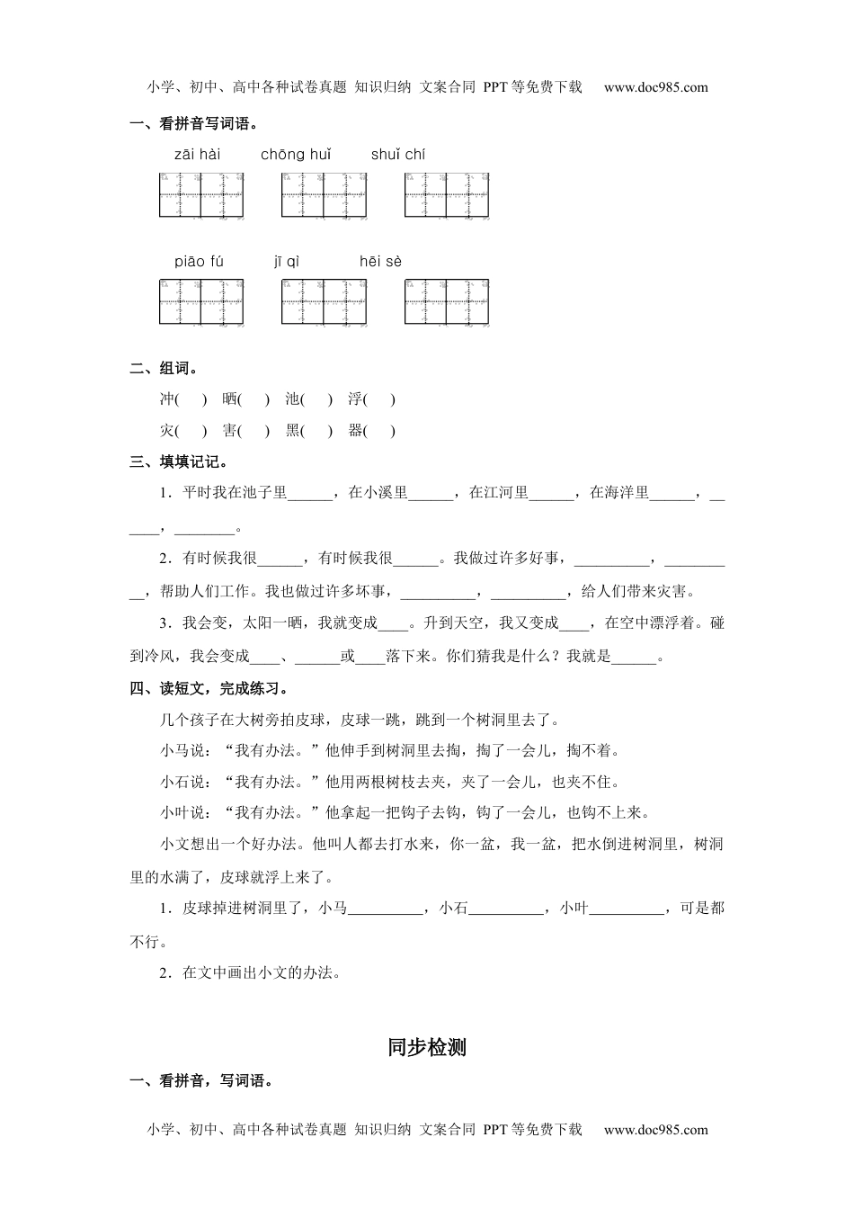 小学二年级语文上册第一单元随堂检测.docx