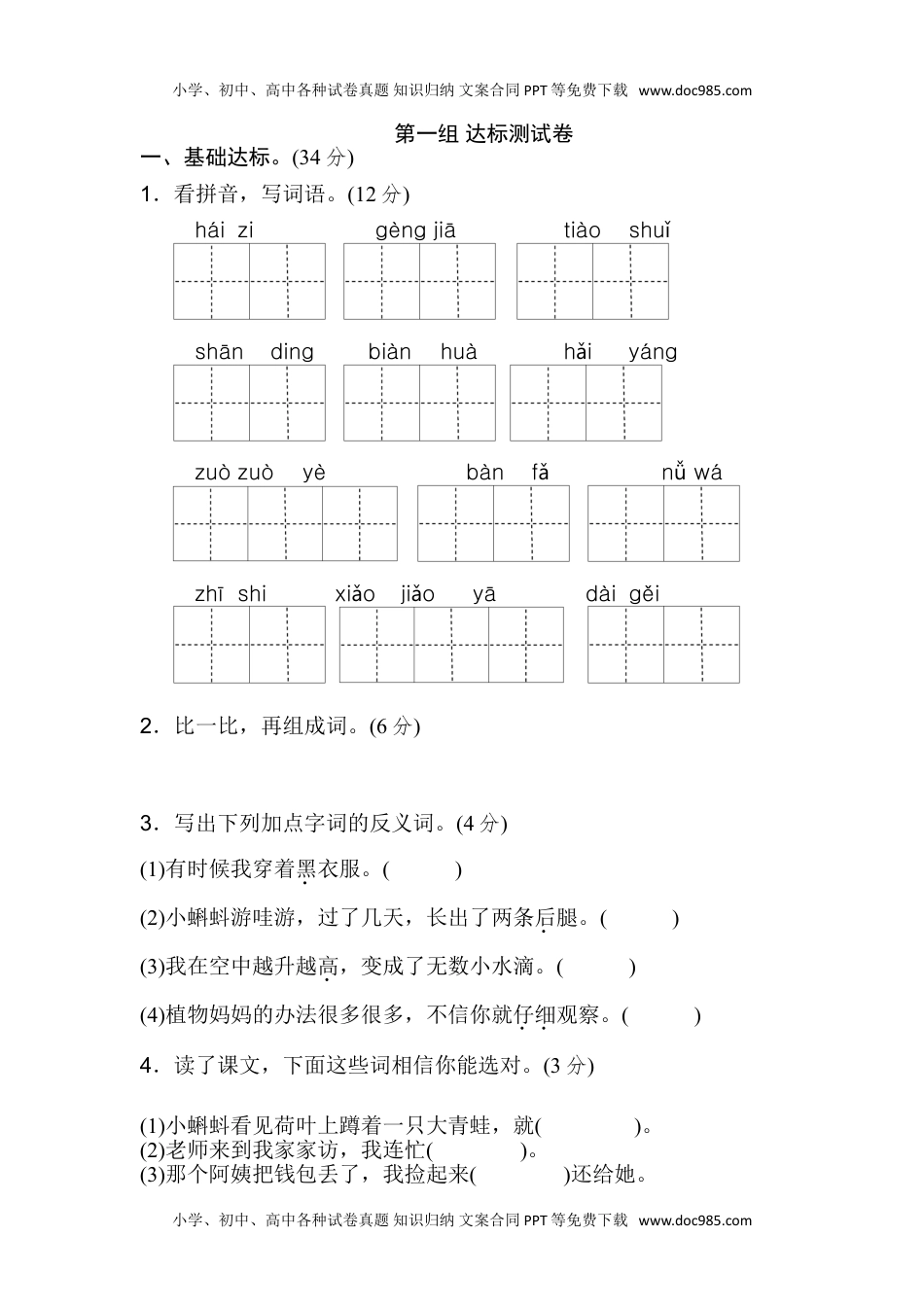 小学二年级语文上册第一单元B卷及参考答案.doc