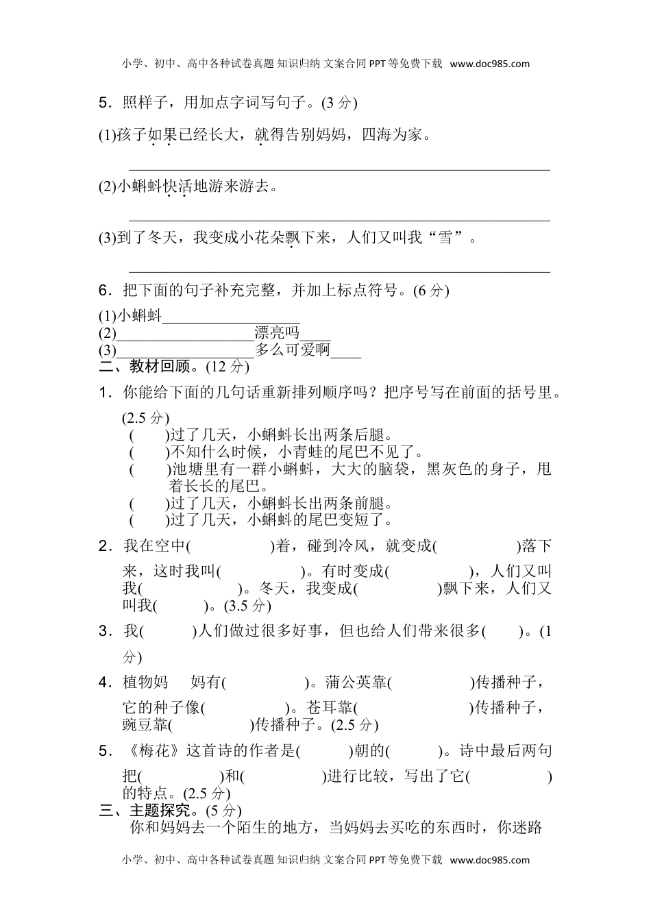 小学二年级语文上册第一单元B卷及参考答案.doc