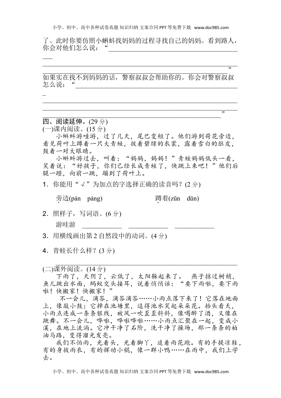 小学二年级语文上册第一单元B卷及参考答案.doc