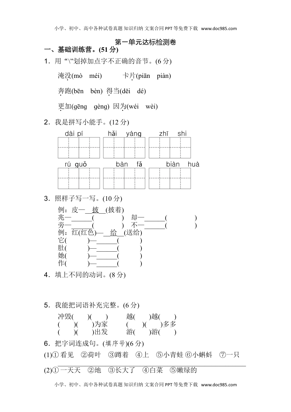 小学二年级语文上册第一单元A卷 及参考答案.doc