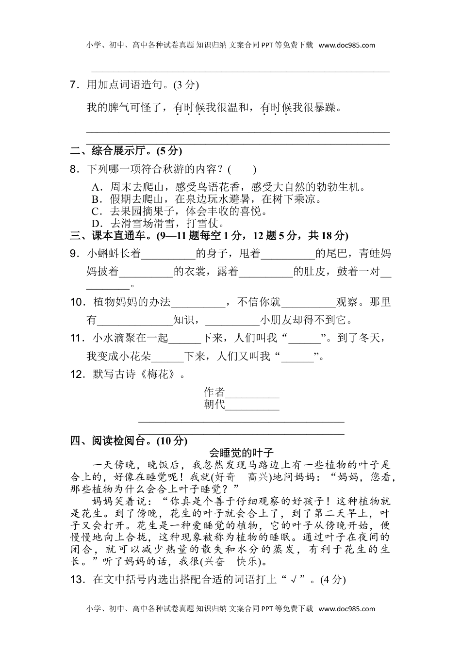 小学二年级语文上册第一单元A卷 及参考答案.doc