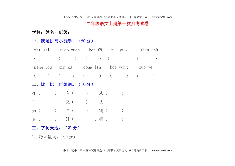 小学二年级语文上册第一次月考试卷.2.docx