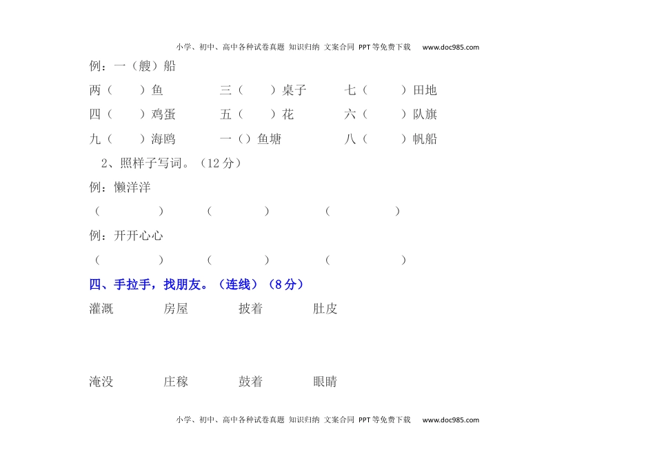 小学二年级语文上册第一次月考试卷.2.docx