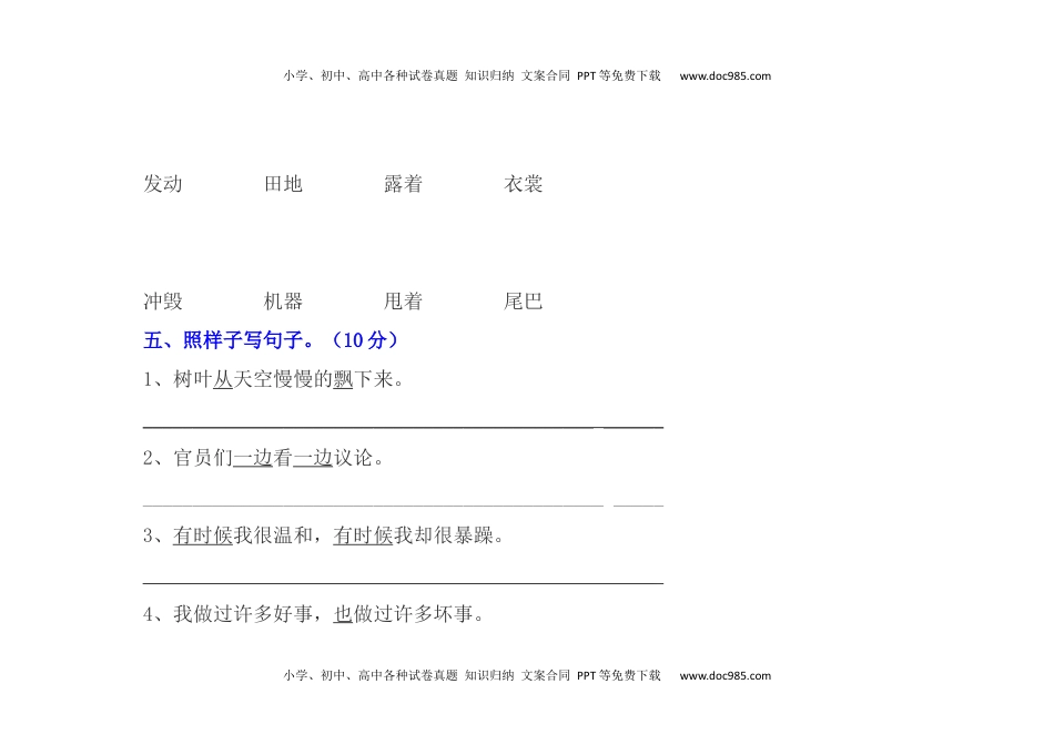 小学二年级语文上册第一次月考试卷.2.docx