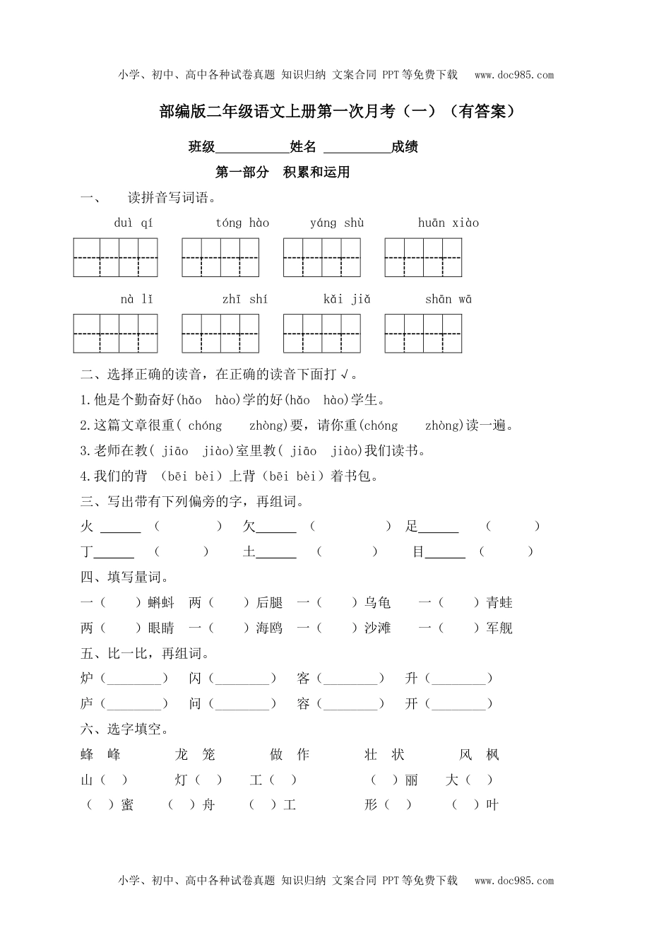 小学二年级语文上册第一次月考测试（一）.docx