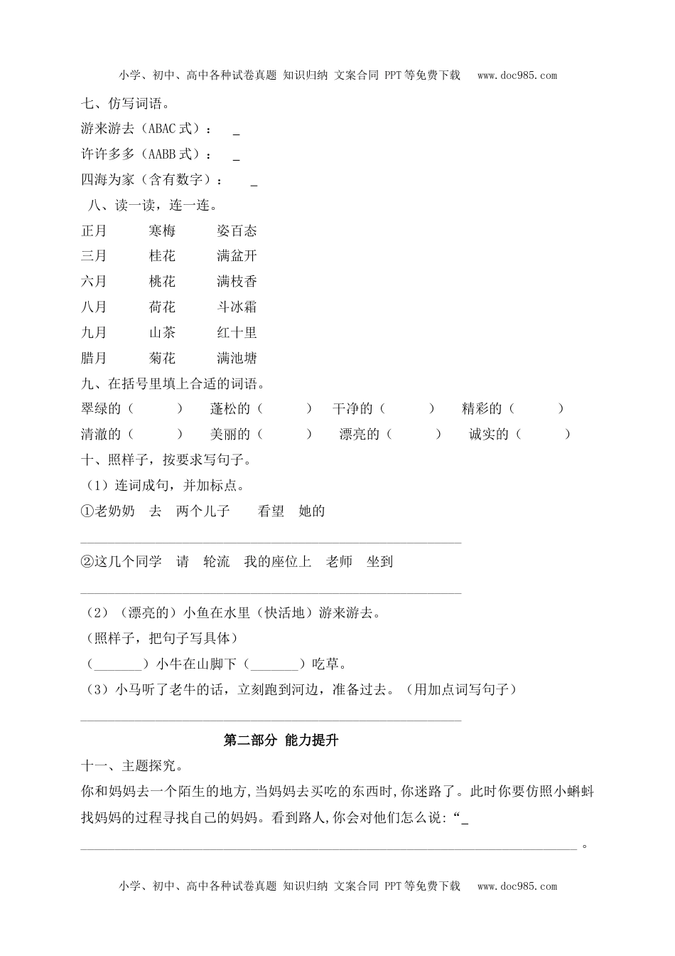 小学二年级语文上册第一次月考测试（一）.docx