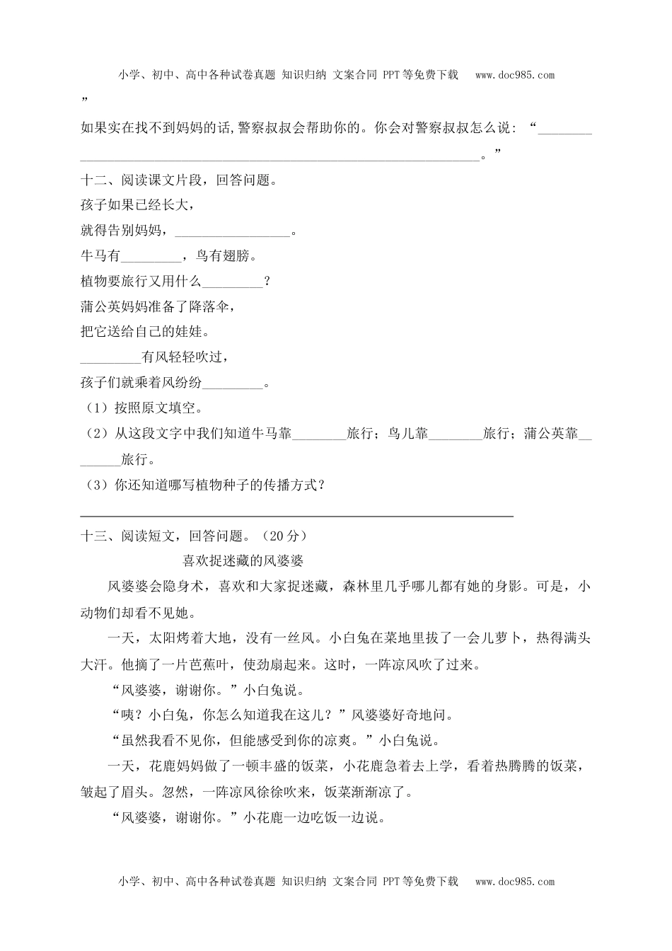 小学二年级语文上册第一次月考测试（一）.docx