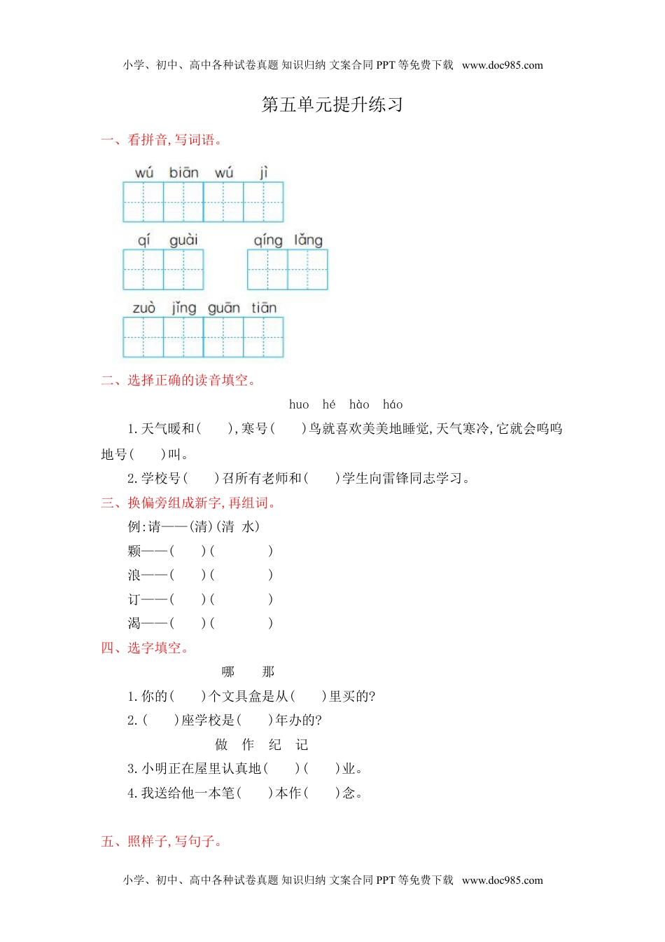 小学二年级语文上册第五单元提升练习测试卷+参考答案.doc