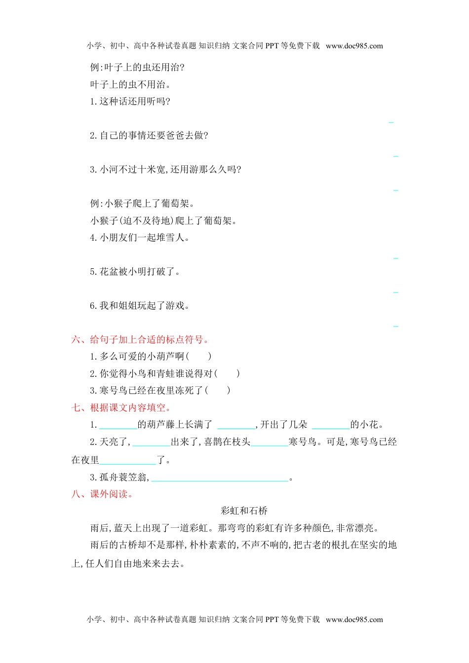 小学二年级语文上册第五单元提升练习测试卷+参考答案.doc