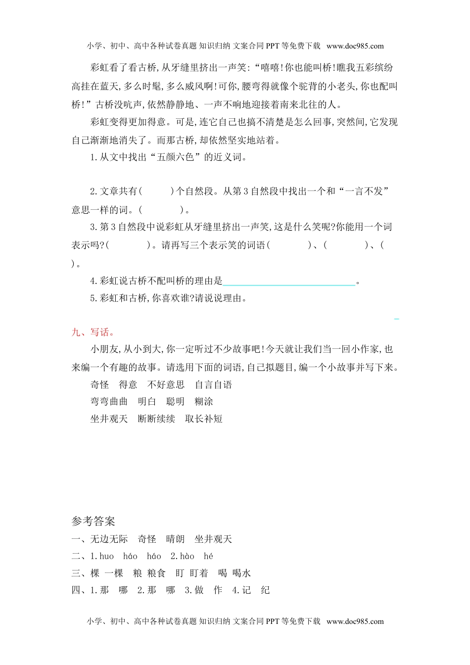 小学二年级语文上册第五单元提升练习测试卷+参考答案.doc