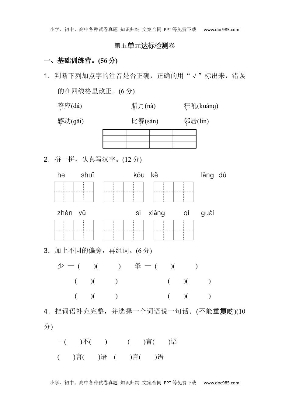 小学二年级语文上册第五单元达标检测卷.docx