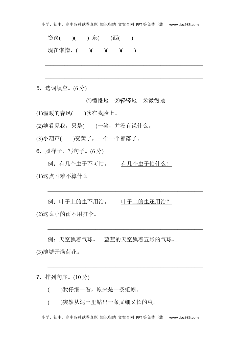 小学二年级语文上册第五单元达标检测卷.docx