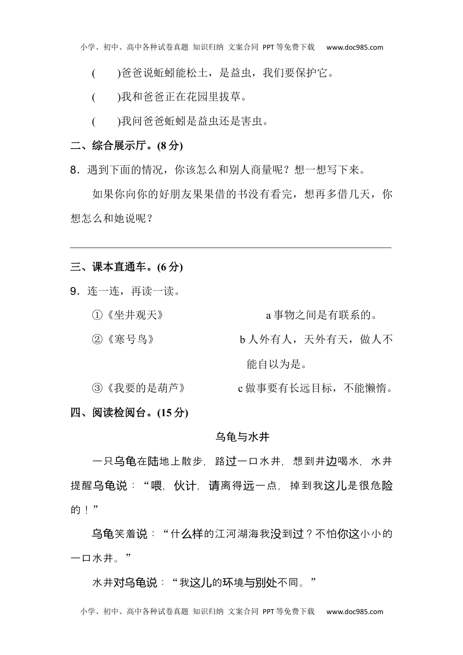 小学二年级语文上册第五单元达标检测卷.docx