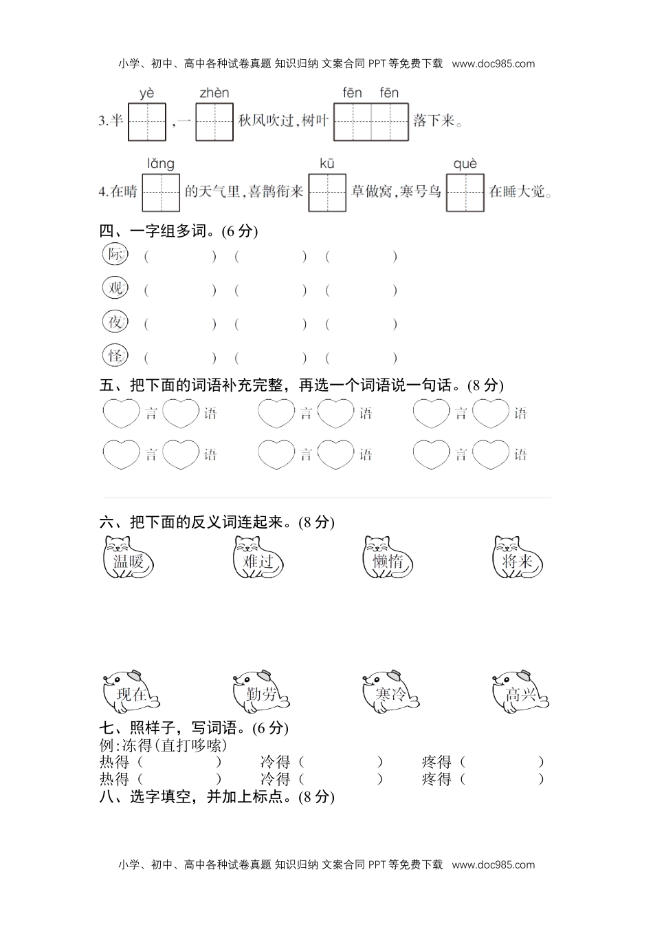 小学二年级语文上册第五单元测试卷.doc