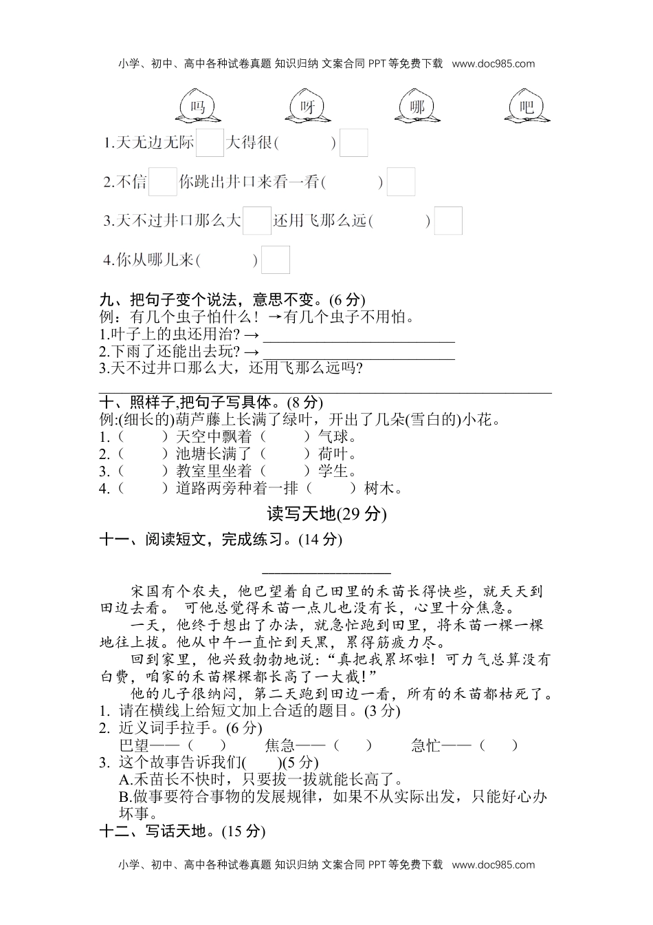 小学二年级语文上册第五单元测试卷.doc