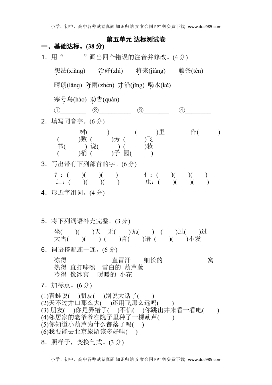 小学二年级语文上册第五单元B卷及参考答案.doc