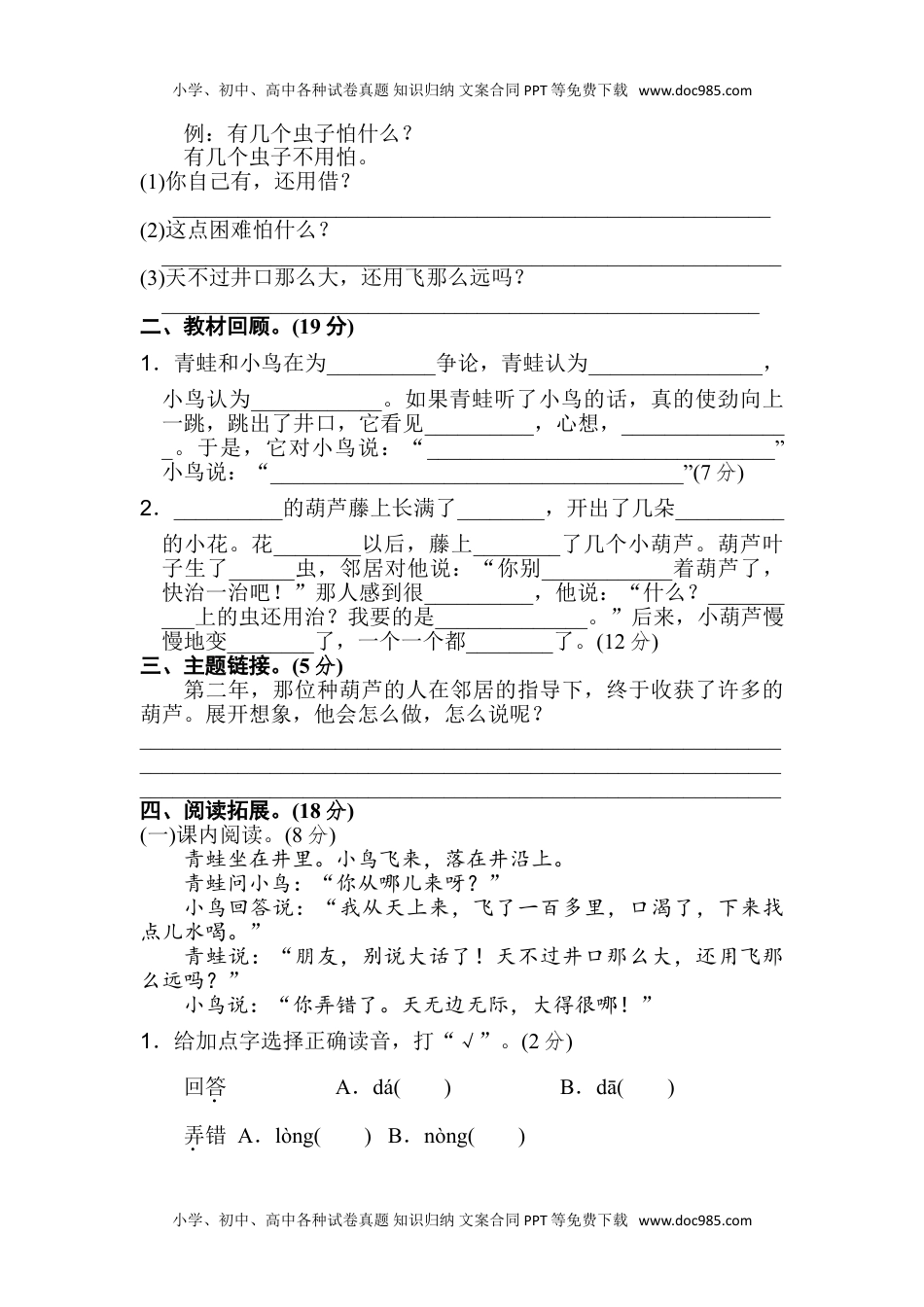 小学二年级语文上册第五单元B卷及参考答案.doc