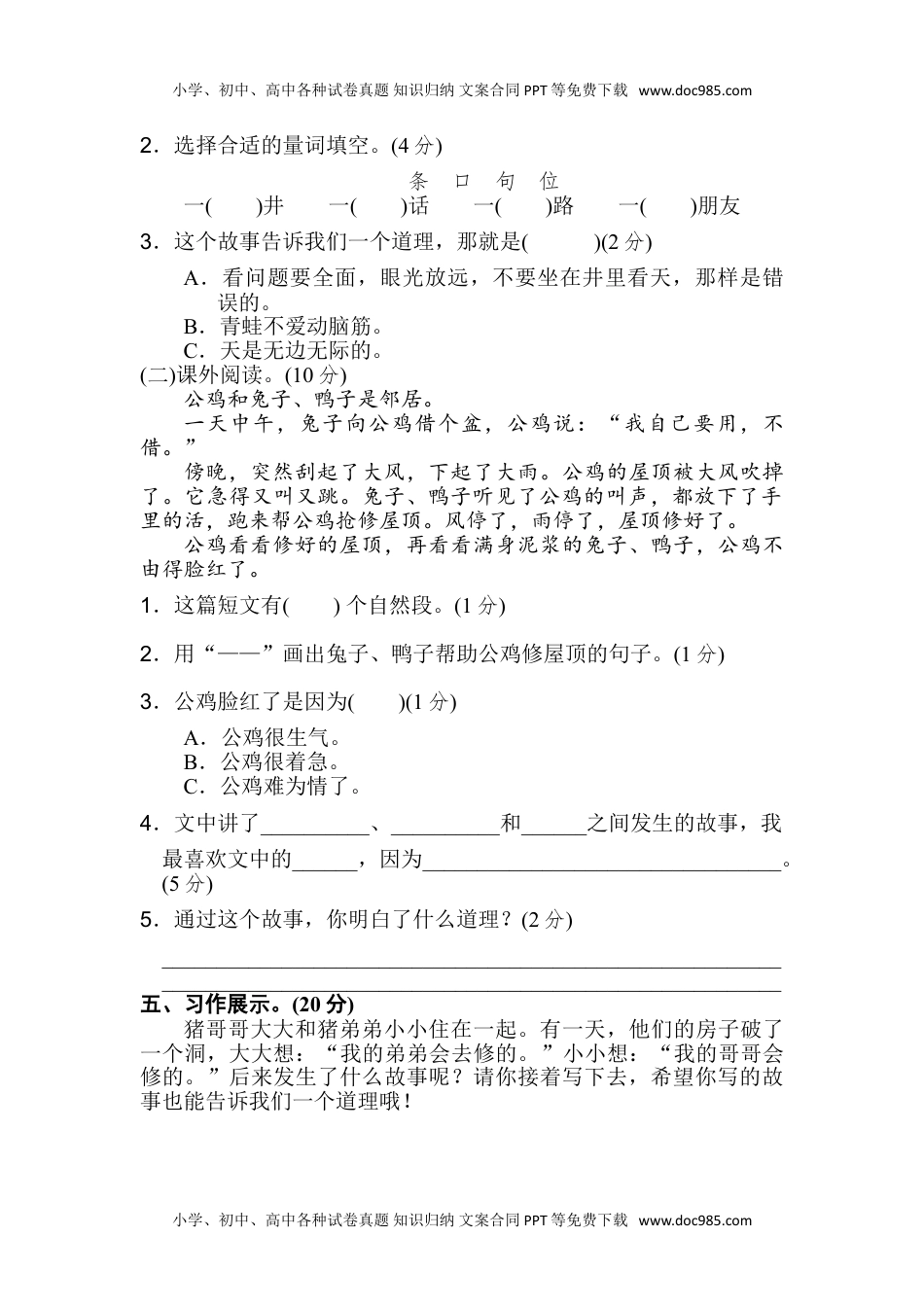 小学二年级语文上册第五单元B卷及参考答案.doc