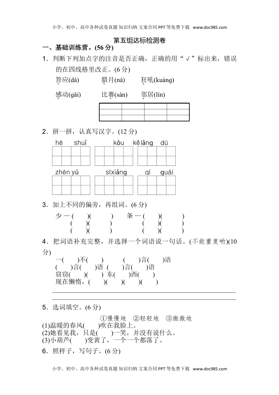 小学二年级语文上册第五单元A卷及参考答案.doc