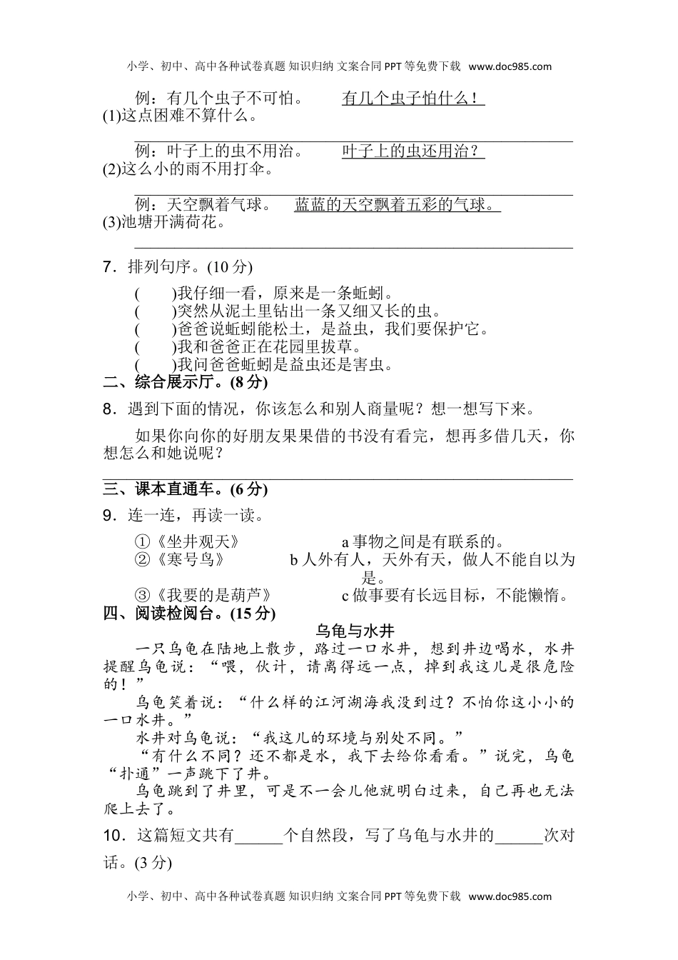 小学二年级语文上册第五单元A卷及参考答案.doc