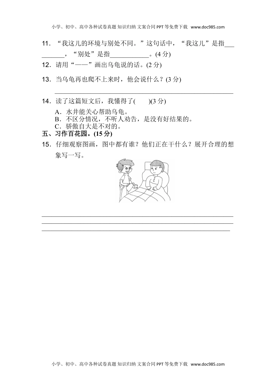 小学二年级语文上册第五单元A卷及参考答案.doc