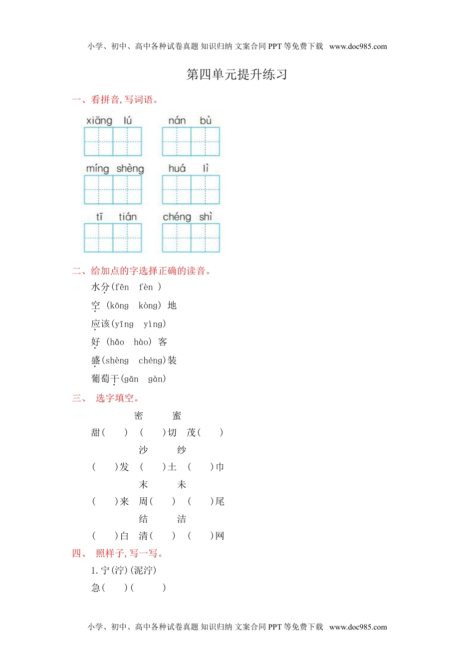 小学二年级语文上册第四单元提升练习测试卷+参考答案.doc