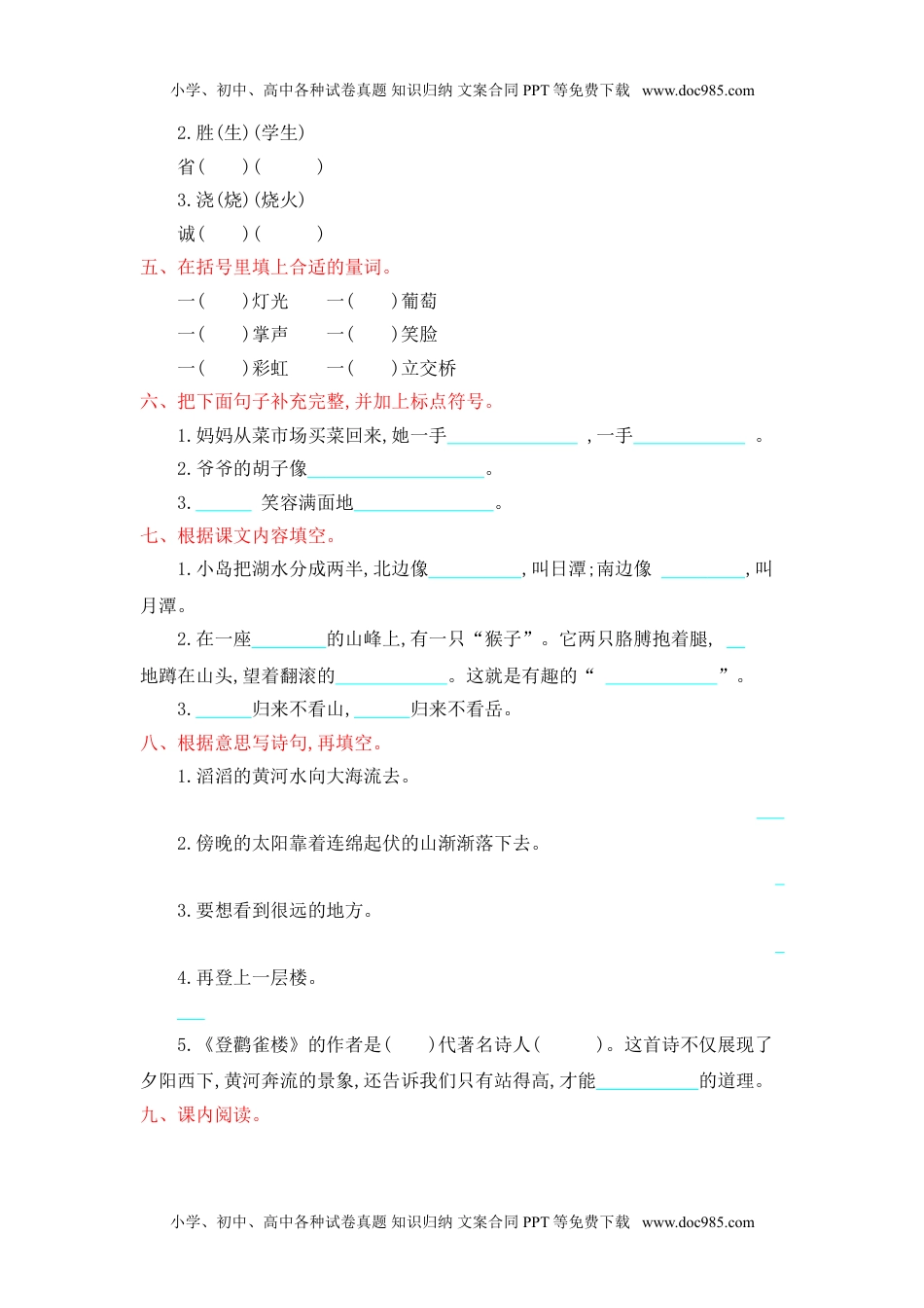 小学二年级语文上册第四单元提升练习测试卷+参考答案.doc