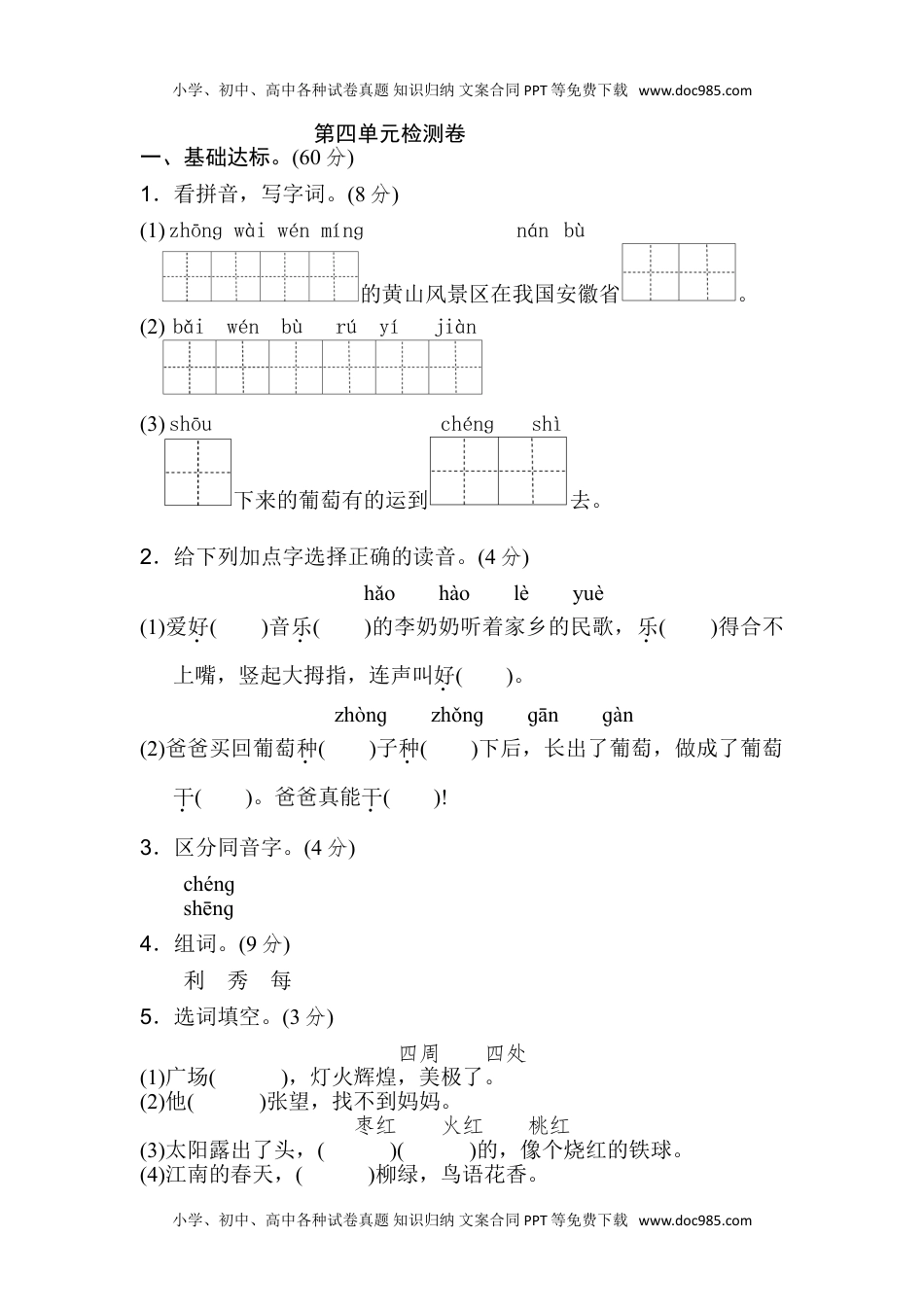 小学二年级语文上册第四单元检测卷. 3.doc