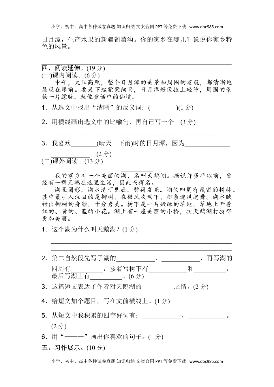 小学二年级语文上册第四单元检测卷. 3.doc