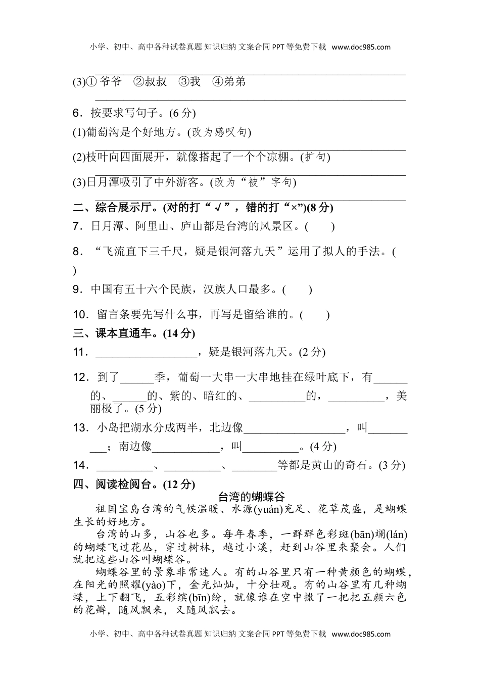 小学二年级语文上册第四单元检测卷. 2.doc