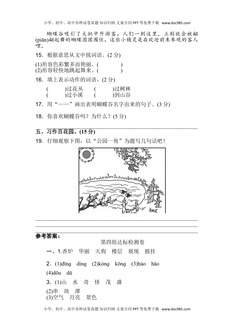 小学二年级语文上册第四单元检测卷. 2.doc