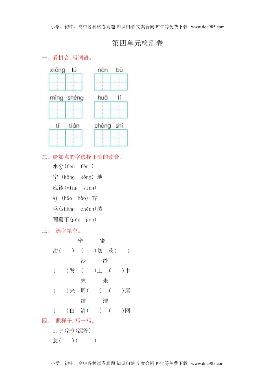 小学二年级语文上册第四单元检测卷. 1.doc