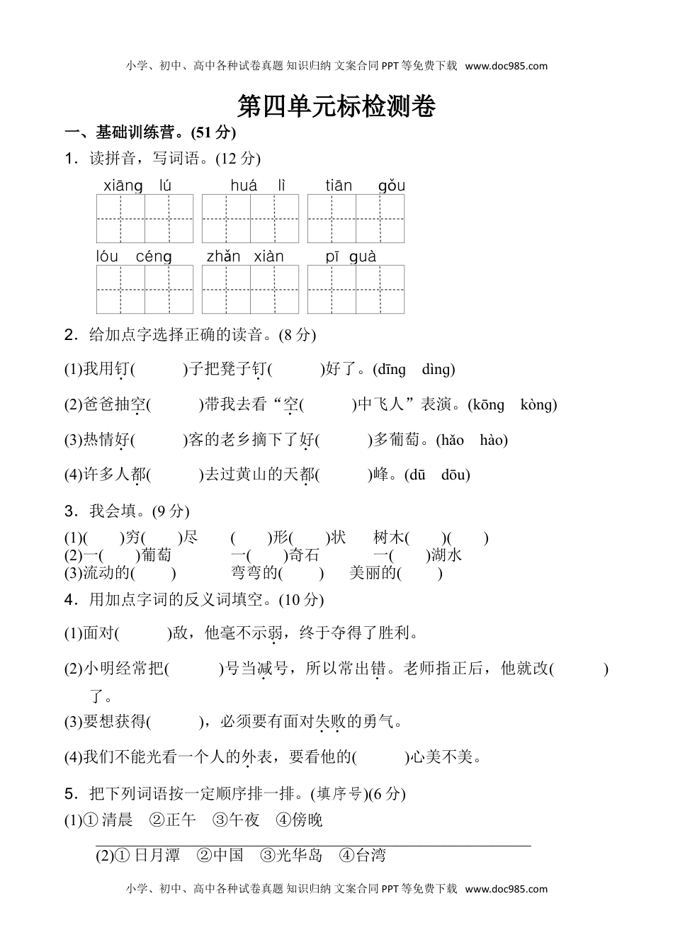 小学二年级语文上册第四单元测试卷9（含答案）.doc