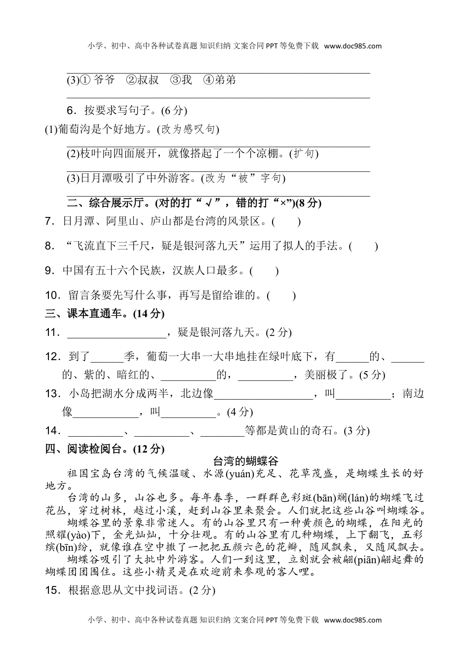 小学二年级语文上册第四单元测试卷9（含答案）.doc