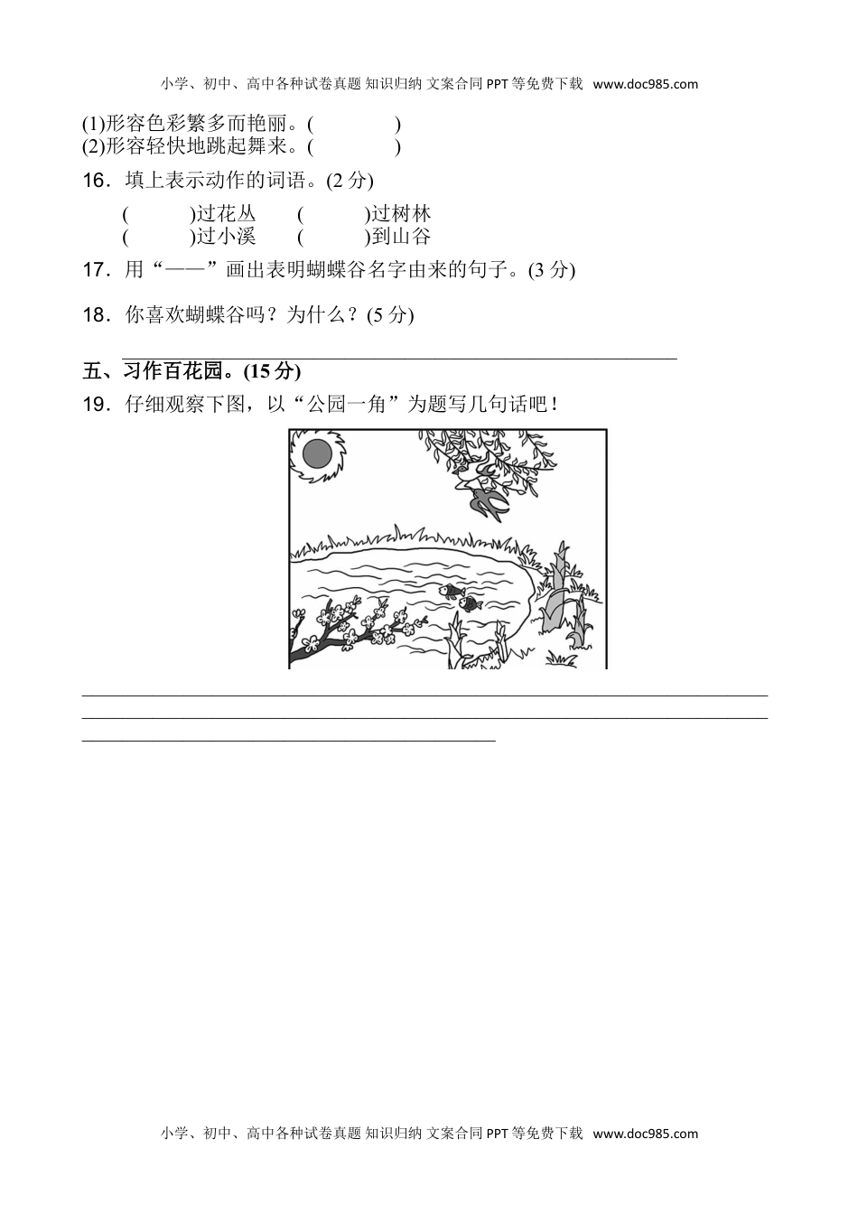 小学二年级语文上册第四单元测试卷9（含答案）.doc