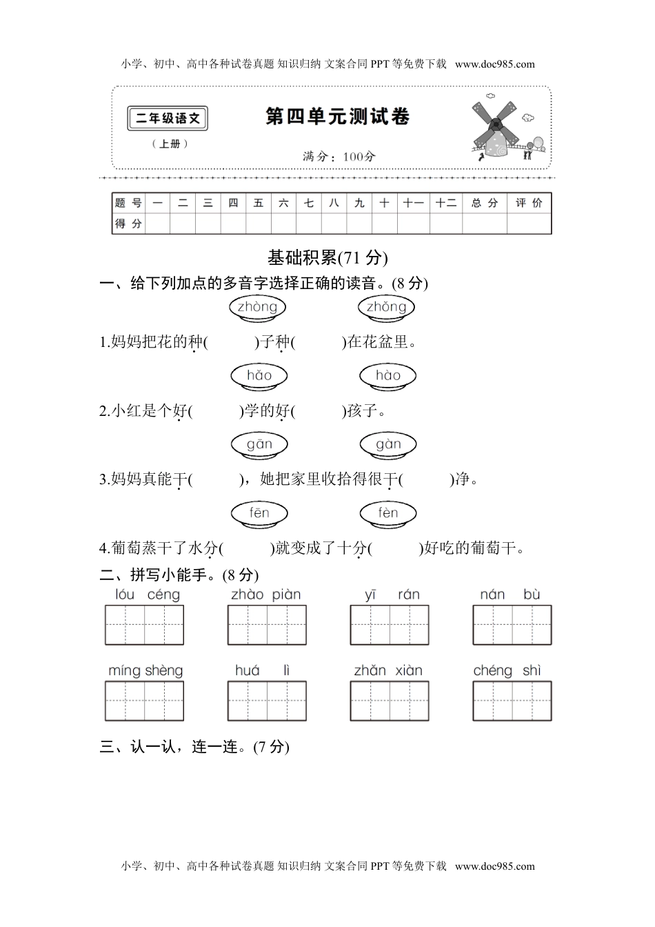 小学二年级语文上册第四单元测试卷7（含答案）.doc