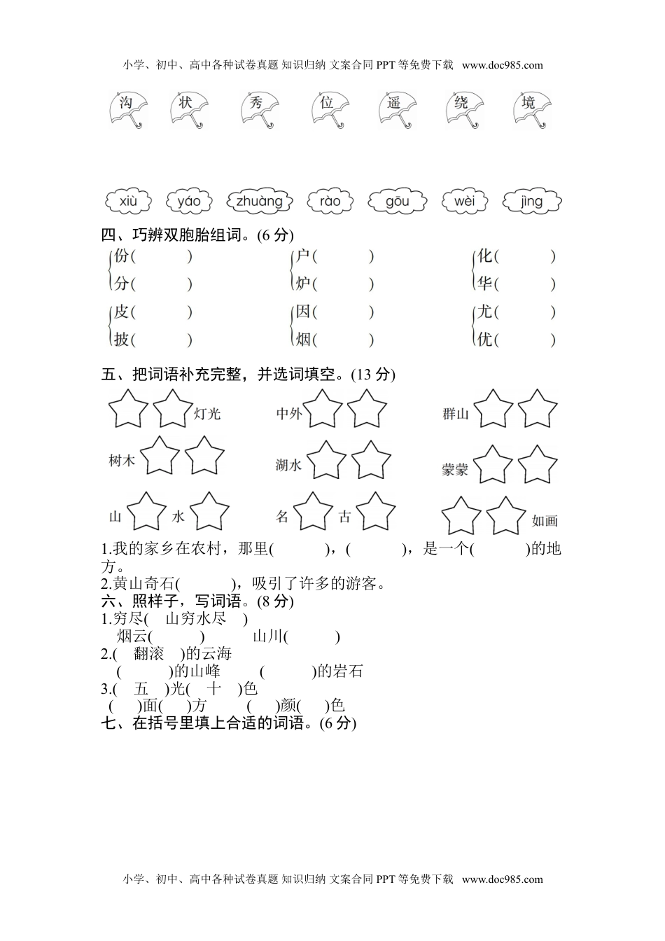 小学二年级语文上册第四单元测试卷7（含答案）.doc