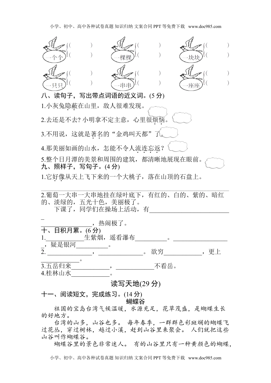 小学二年级语文上册第四单元测试卷7（含答案）.doc