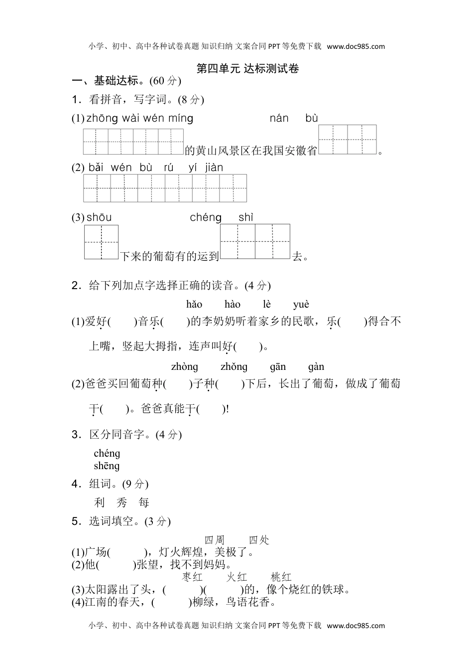 小学二年级语文上册第四单元B卷及参考答案.doc