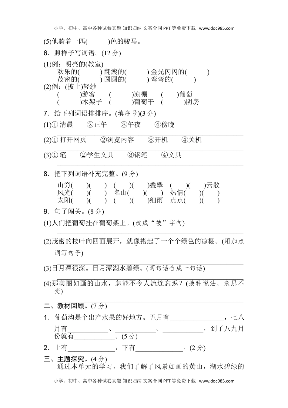 小学二年级语文上册第四单元B卷及参考答案.doc