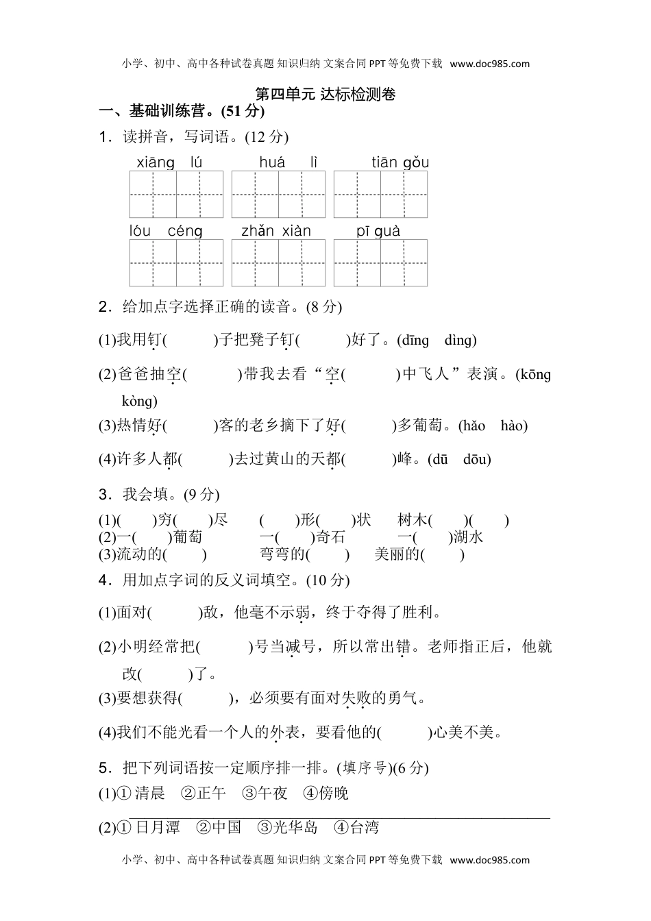 小学二年级语文上册第四单元A卷及参考答案.doc