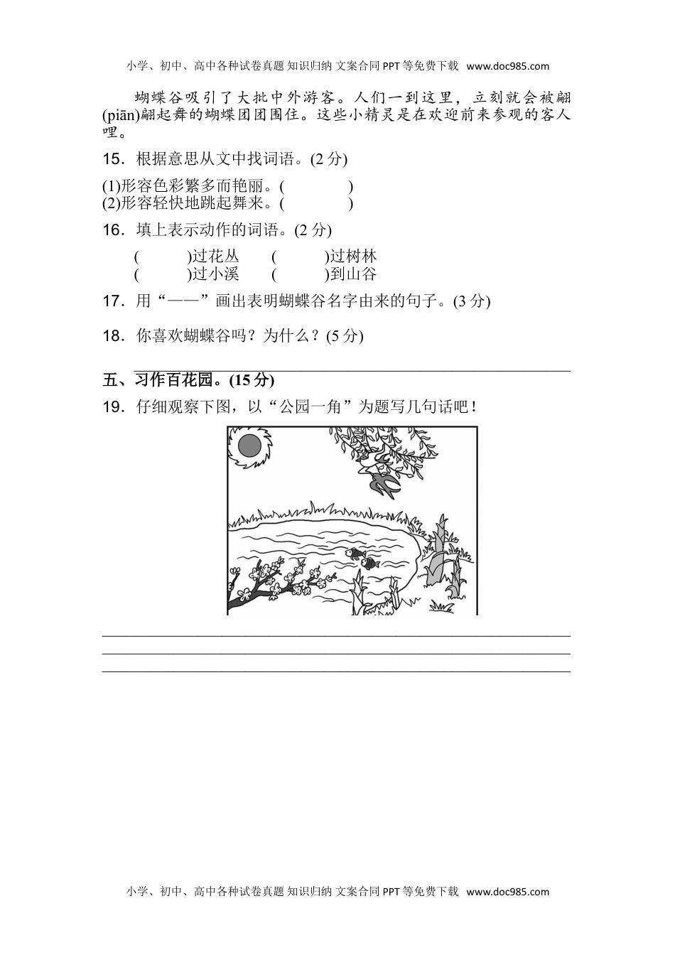 小学二年级语文上册第四单元A卷及参考答案.doc