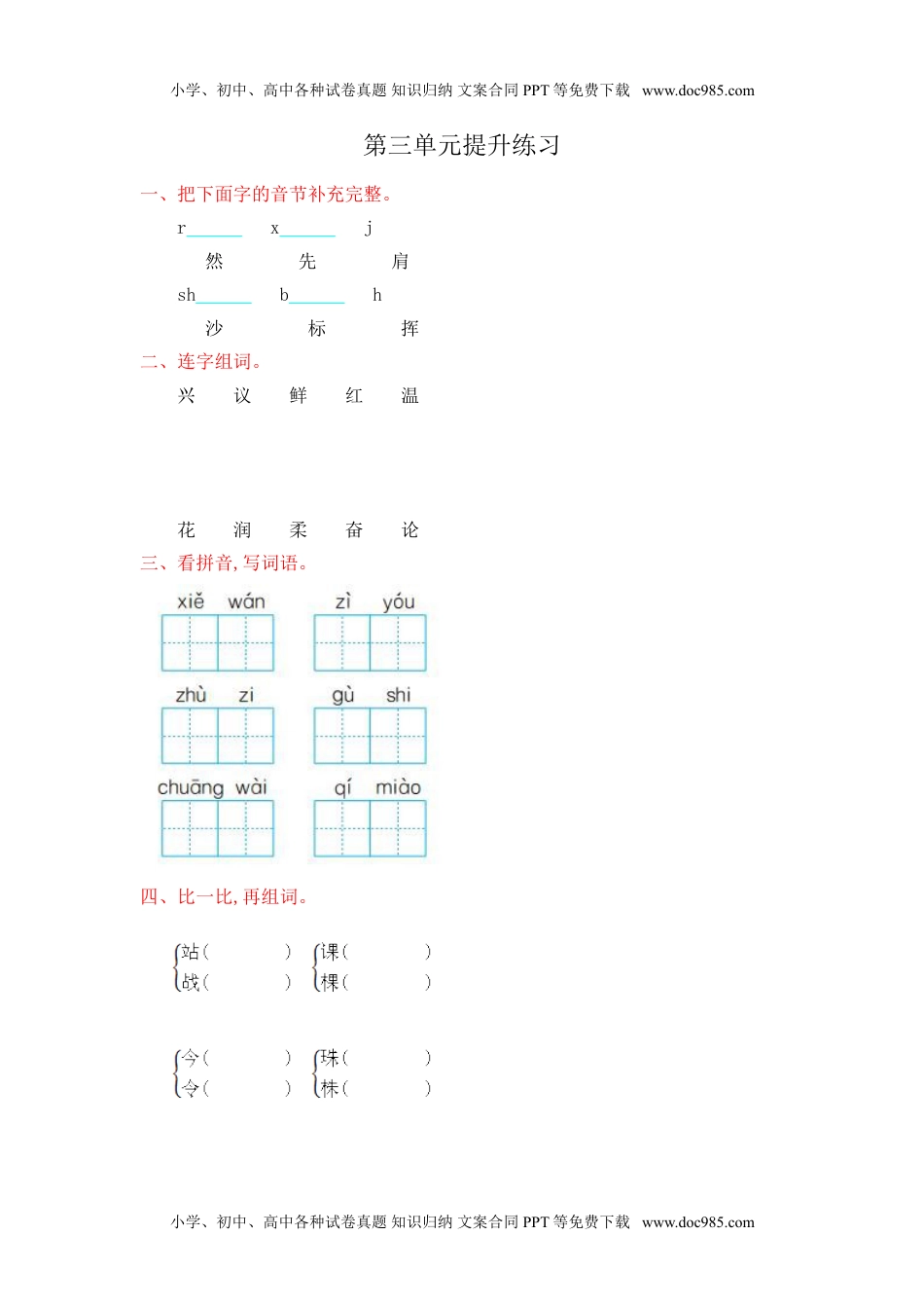 小学二年级语文上册第三单元提升练习测试卷+参考答案.doc