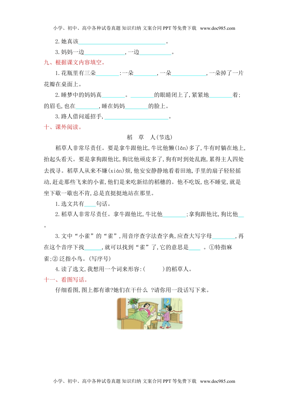 小学二年级语文上册第三单元提升练习测试卷+参考答案.doc