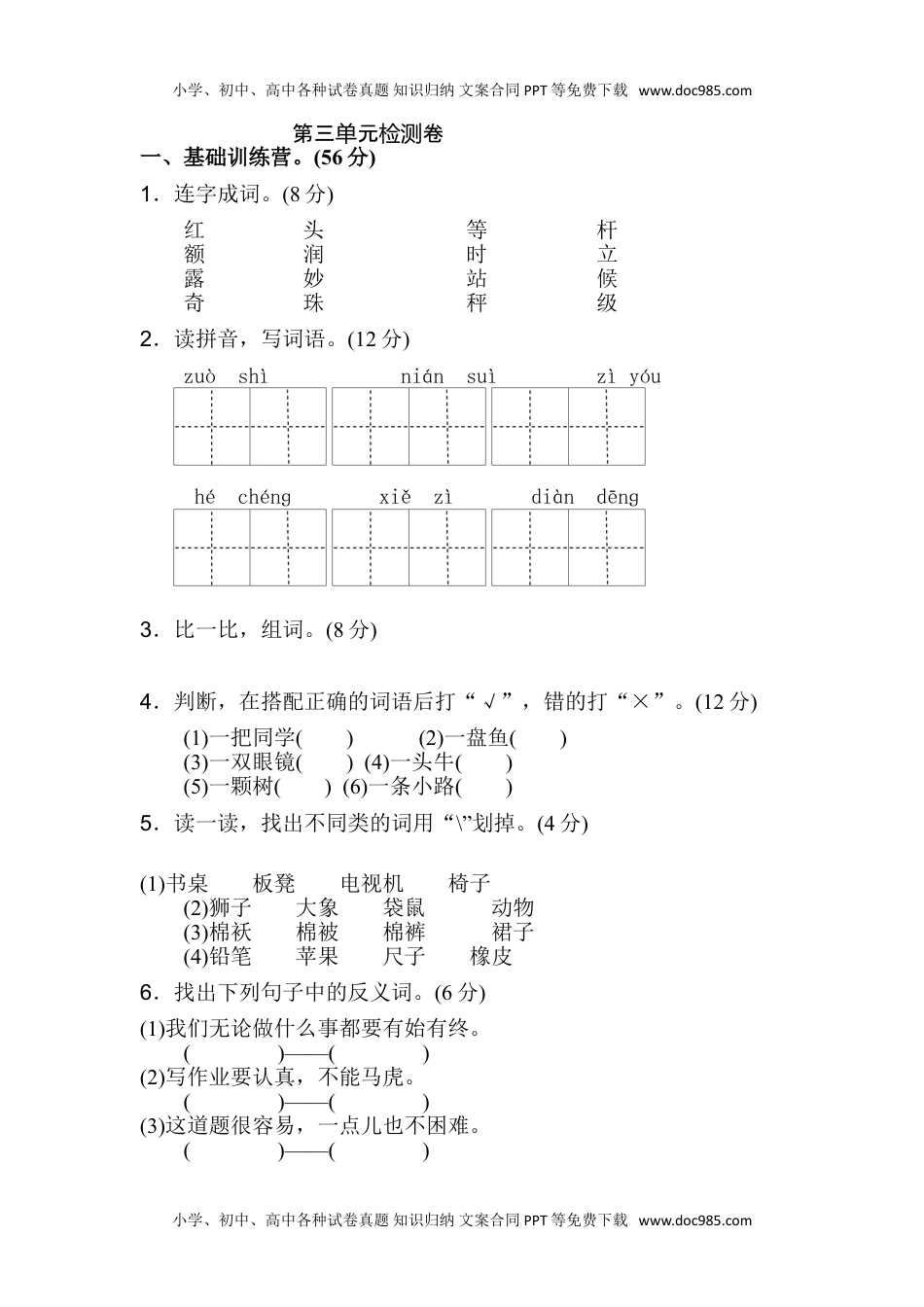 小学二年级语文上册第三单元检测卷.2.doc