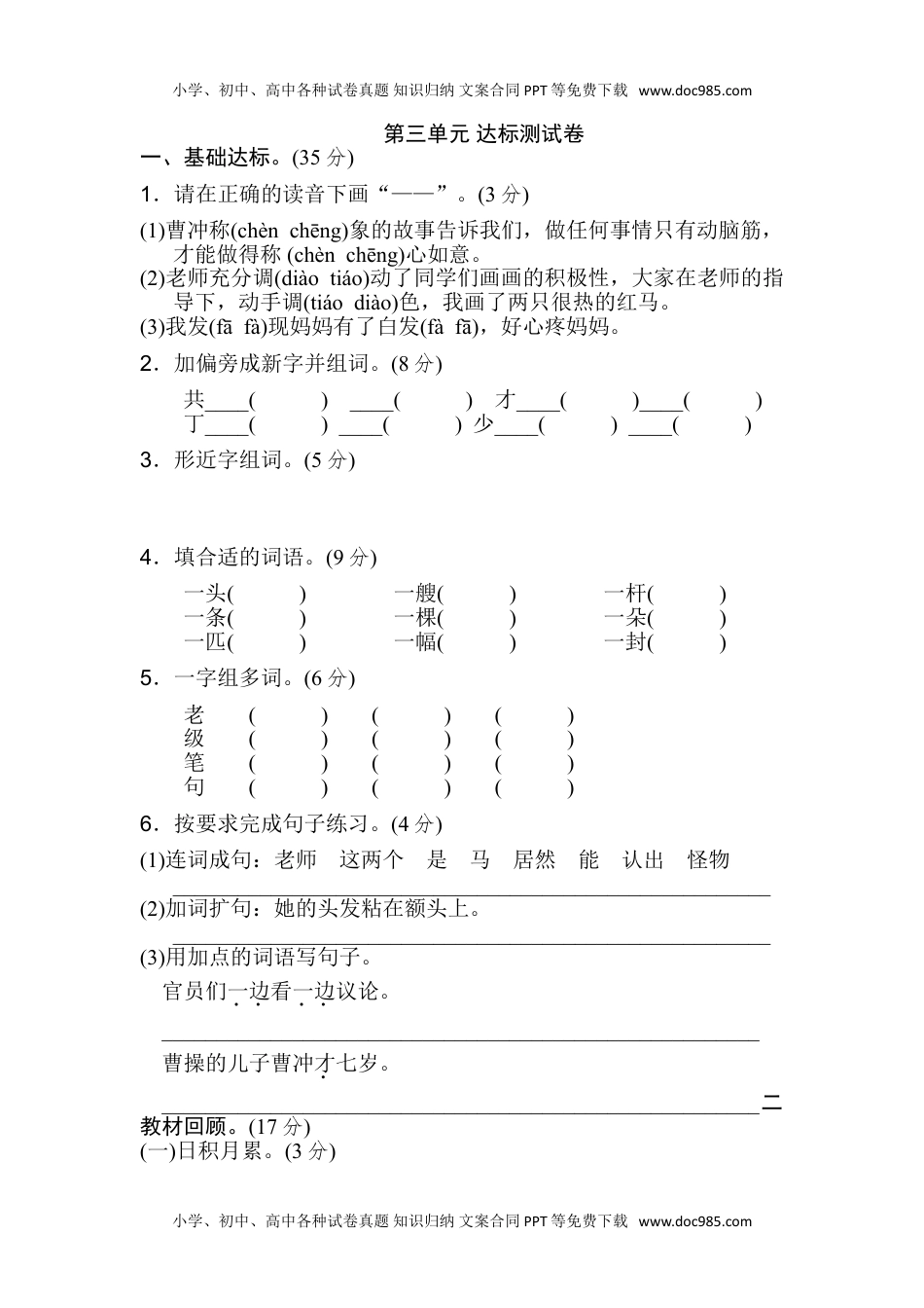 小学二年级语文上册第三单元B卷及参考答案.doc