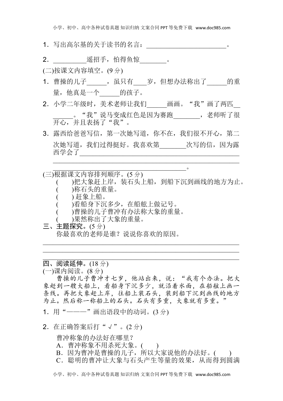 小学二年级语文上册第三单元B卷及参考答案.doc